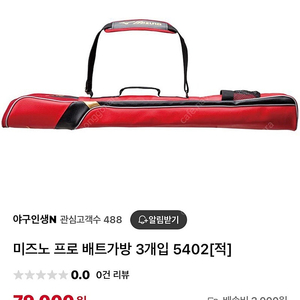 미즈노 프로 배트가방 / kbn 인증배트 + 유소년 배트 + 골드 손등가드