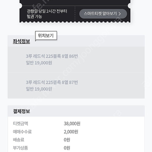 5월 18일 오후 2시 lg vs kt 야구 3루 레드석 연석 할인가 양도!