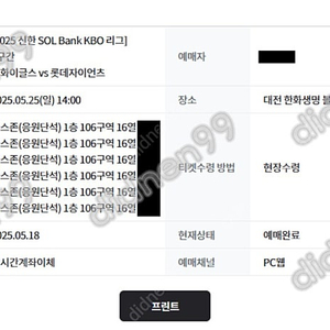 통로석 한화 vs 롯데 24일, 25일 토요일 일요일 중앙지정석 카스존 2연석 4연석 6연석