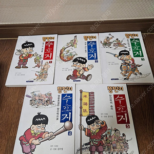 만화 뚱딴지수호지 5권 (너무깨끗,완결) 8000원