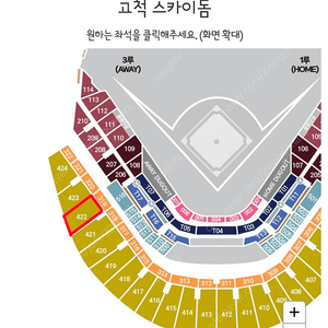 5월22일 고척 삼성 vs 키움 4층 3루 지정석 4연석(우통로) 예매정가