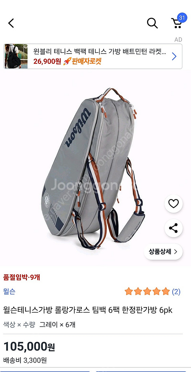 테니스 라켓 및 테니스가방 판매합니다.--9