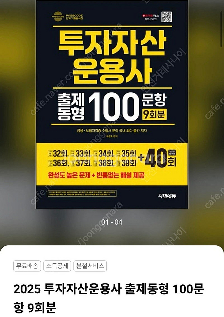 투자자산운용사 투운사 패스코드 출제동형 판매합니다!--0