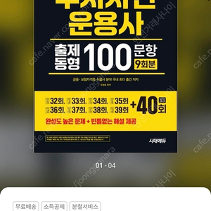 투자자산운용사 투운사 패스코드 출제동형 판매합니다!