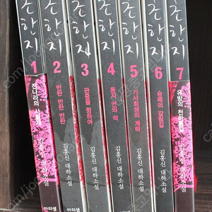 김홍신 대하소설 초한지 1~7 = 택포 2만원