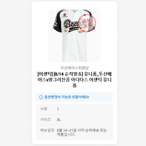 [XL] 망곰 두산 아디다스 어센틱 유니폼