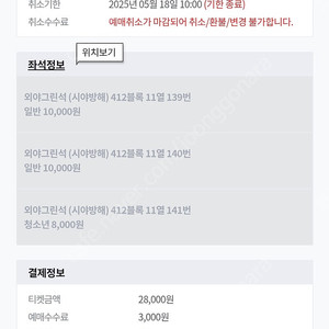5.18.일 14시 LG트위스 vs KT위즈 외야 3연석(412블럭 11열) 정가 양도 (성인2 학생1)