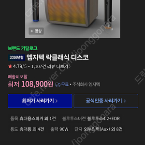 엠지텍 락클래식 디스코(블루투스 스피커. 마이크있음)
