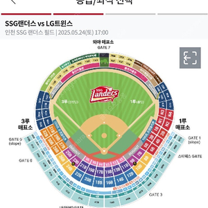 5/25(일)SSG랜더스 vs LG트윈스 3루 응지 2연 정가양도