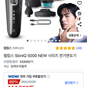 필립스 SkinIQ 5000 S5889/71 새상품