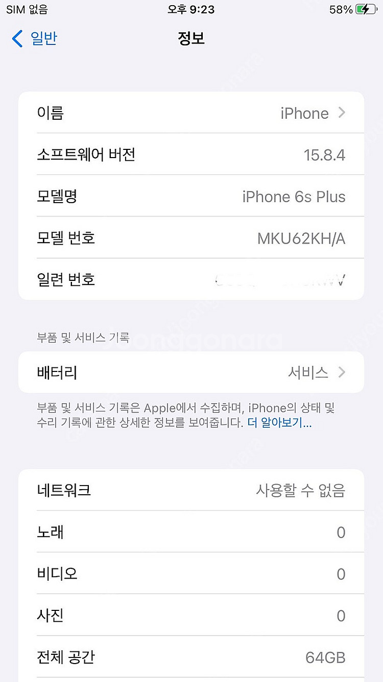 아이폰6S플러스 64GB 배터리 77%, 액정보호 필름--8