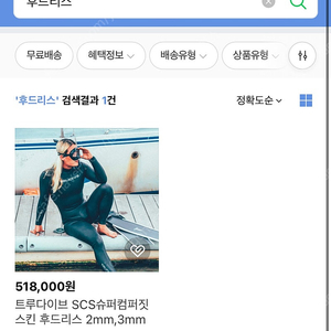 트루다이브 프리다이빙슈트 후드리스 (2mm) 1회착용 28만원 s급