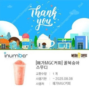 메가커피 꿀복숭아스무디, 매실 아이스티, 꿀수박화채스무