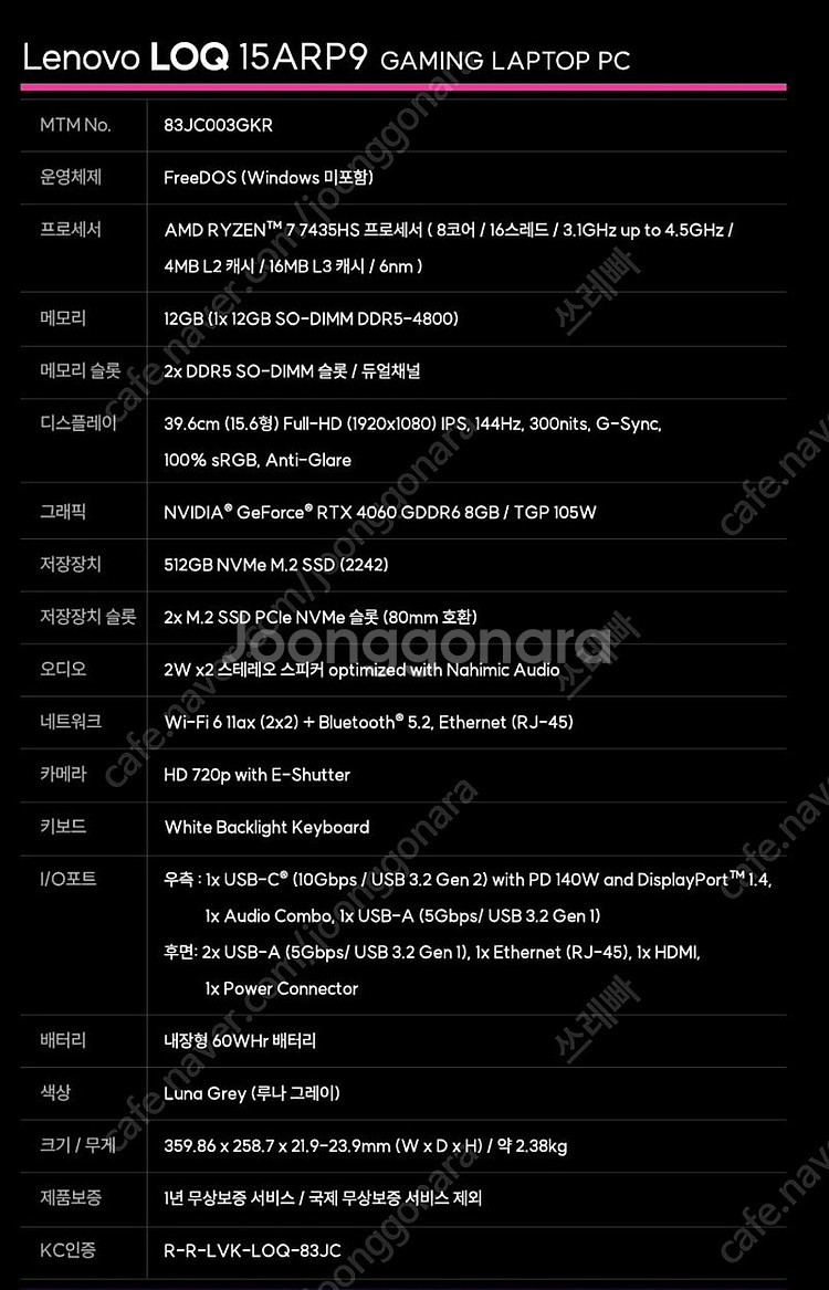 레노버 게이밍노트북 (라이젠7 7435hs, RTX40...--3