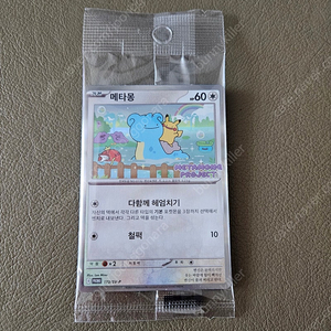 포켓몬 메타몽 라프라스 카드 미개봉