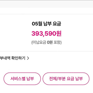 통신요금 대납 구합니다 90%