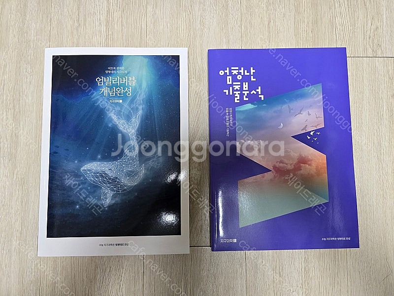 2026 엄영대 지구과학1 엄빌리버블 개념완성 및 엄청...--0