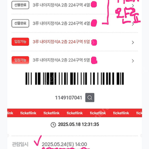 5월24일 한화이글스VS롯데 3루 내야지정석A 통로연석