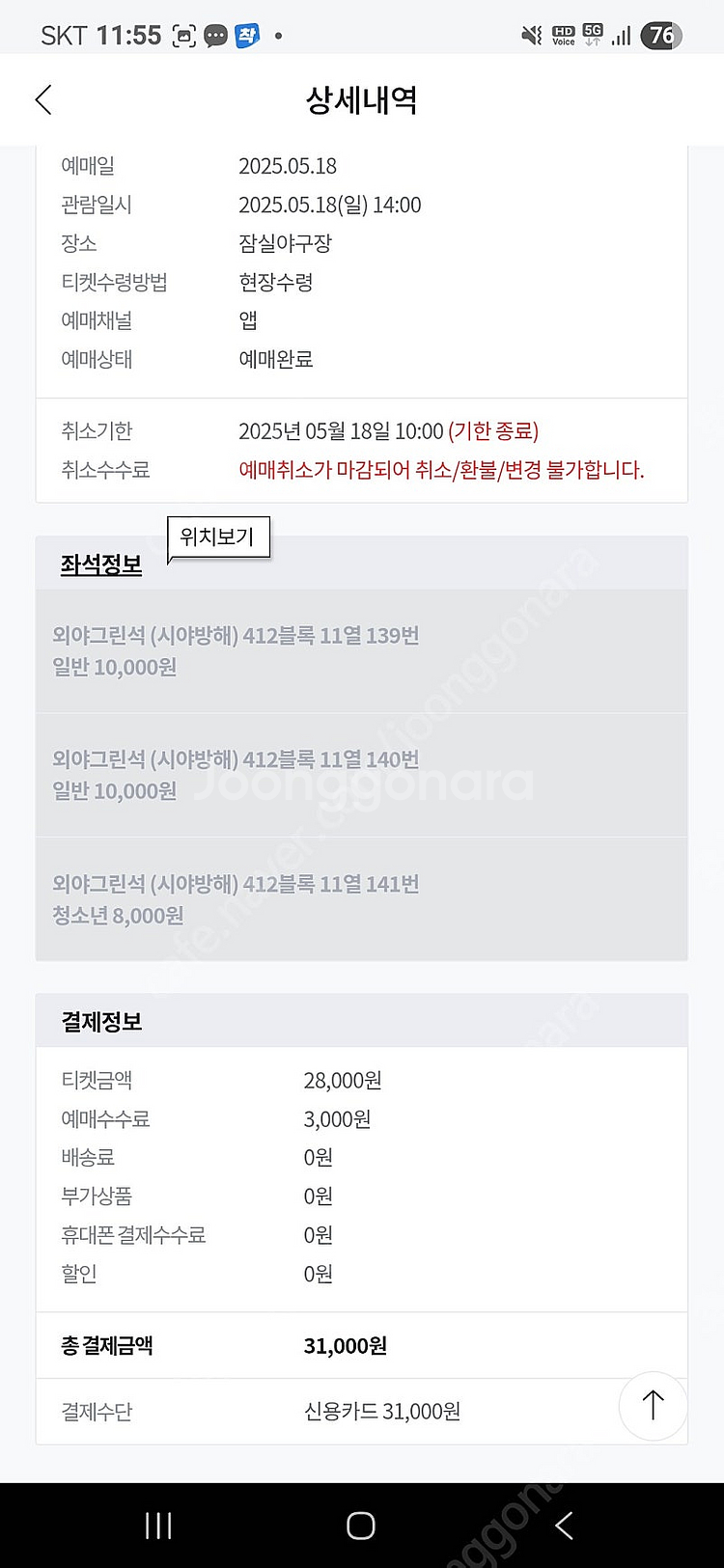 5.18.일 14시 LG vs KT 외야 3연석(412...--0