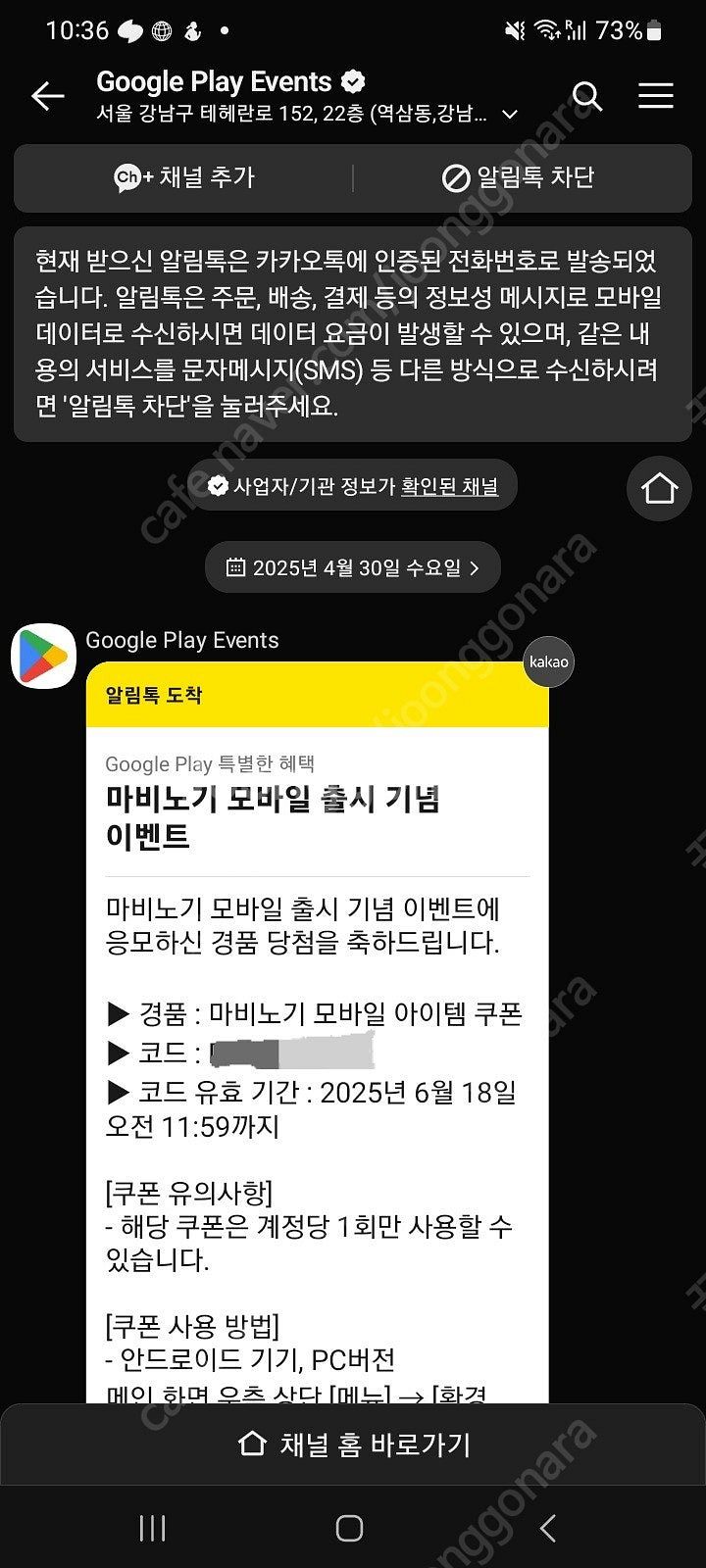 마비노기 구글 출시 쿠폰--0