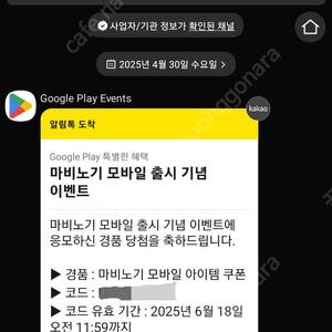 마비노기 구글 출시 쿠폰