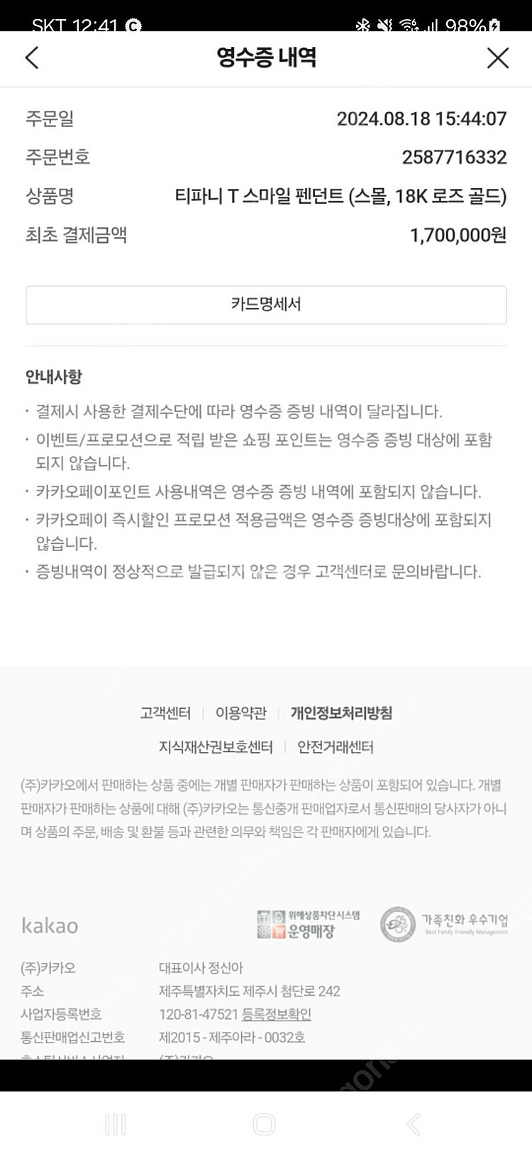티파니 스마일 목걸이 (로즈골드, 18k)--1