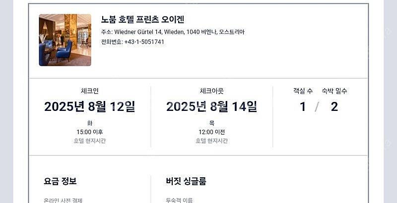 오스트리아 빈(비엔나) 중앙역근처 8월12-14일 숙소...--0