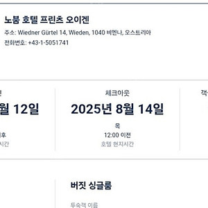오스트리아 빈(비엔나) 중앙역근처 8월12-14일 숙소 판매합니다