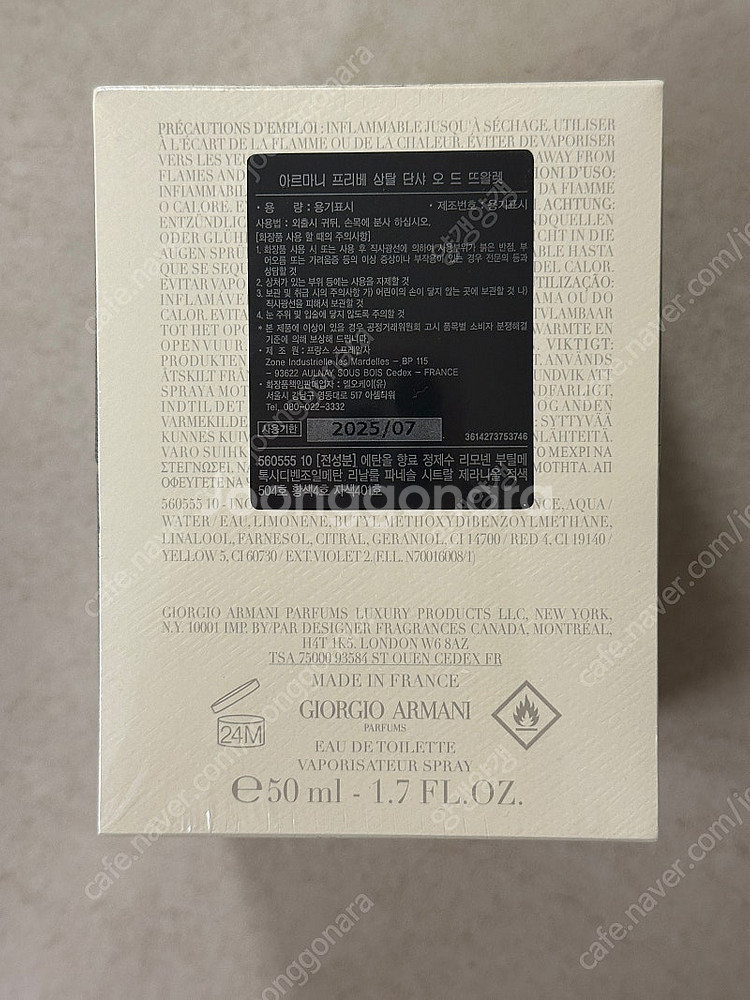 [미개봉 최종가] 아르마니 프리베 상탈단샤 향수 50ml--0