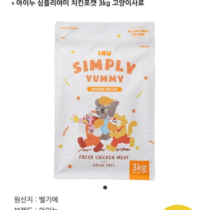 아이누 치킨 고양이사료 2키로