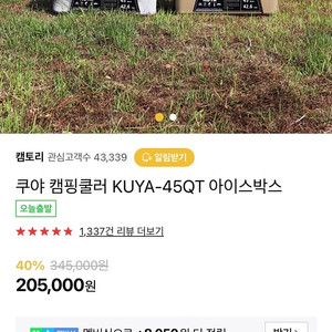 쿠야 아이스박스45쿼터