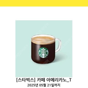 스타벅스 아메리카노 T 쿠폰 팔아요