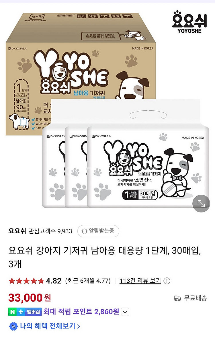 요요쉬 남아용 강아지 기저귀 1단계 새상품 ×8box+뜯은1box서비스--0