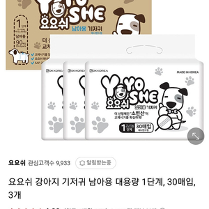 요요쉬 남아용 강아지 기저귀 1단계 새상품 ×8box+뜯은1box서비스