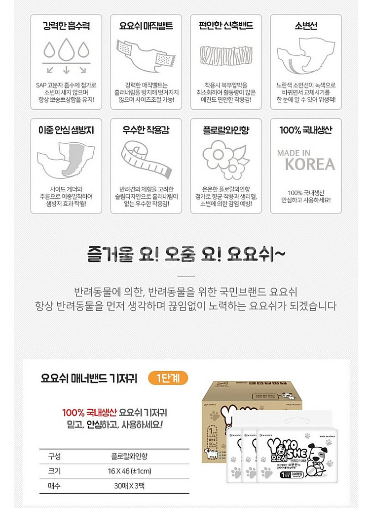 요요쉬 남아용 강아지 기저귀 1단계 새상품 ×8box+뜯은1box서비스--2