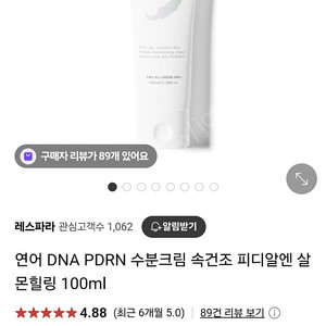 연어pdrn수분크림 100ml