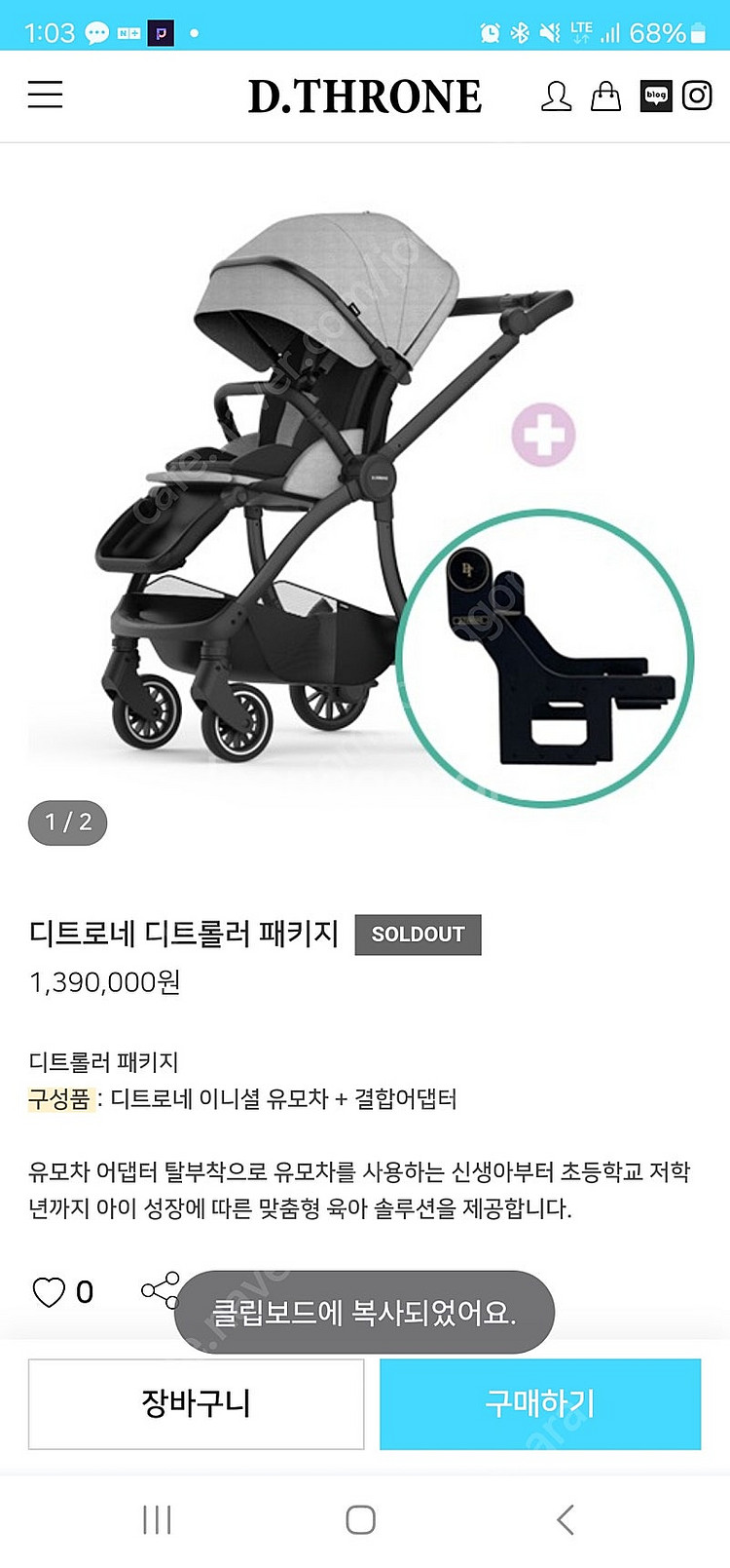 디트로네 디트롤러 패키지 45만원 유모차바퀴는 미사용품--3