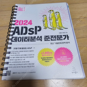 ADSP 미어캣 택포 만원