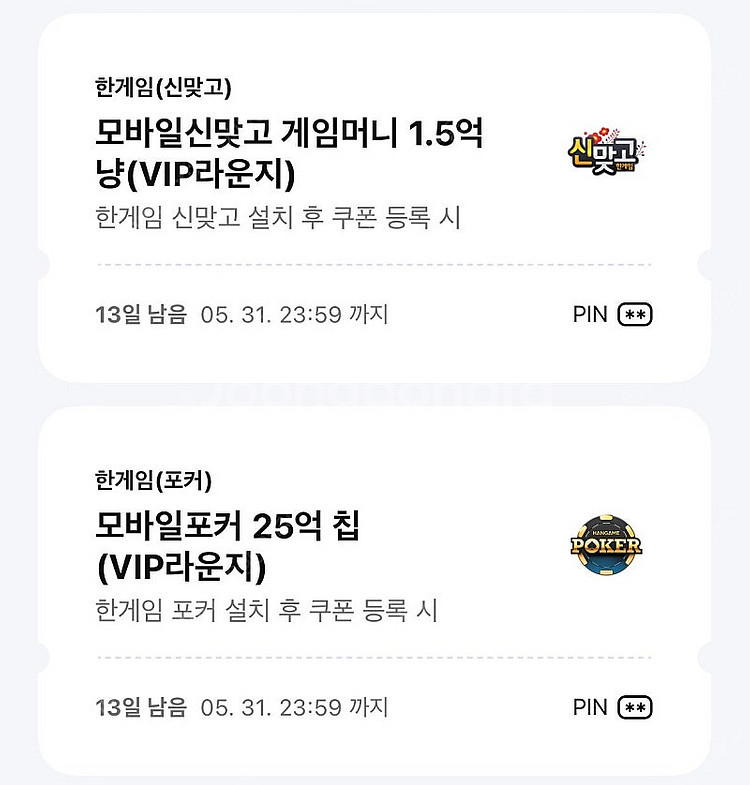 한게임 신맞고 포커 쿠폰 2세트--0