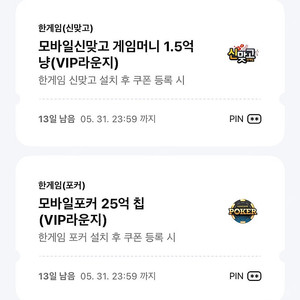 한게임 신맞고 포커 쿠폰 2세트