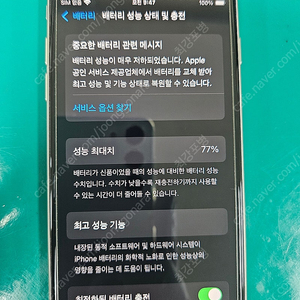 아이폰 SE3 화이트 128기가 팝니다