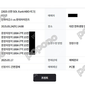통로석 한화 vs 롯데 24일, 25일 토요일 일요일 중앙지정석 카스존 2연석 3연석 4연석 6연석