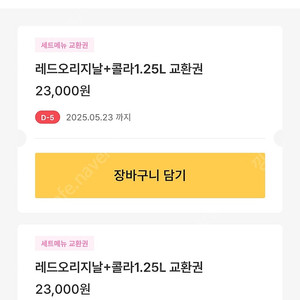 교촌치킨 23000원 기프티콘 팝니다