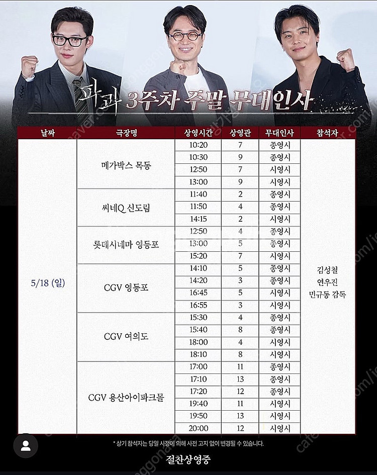 5/18 파과 무대인사 여의도 용산 통로--0