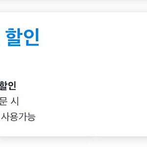 쿠팡이츠 모든메뉴 3천원 할인