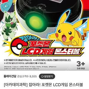 포켓몬스터 LCD 몬스터볼 게임