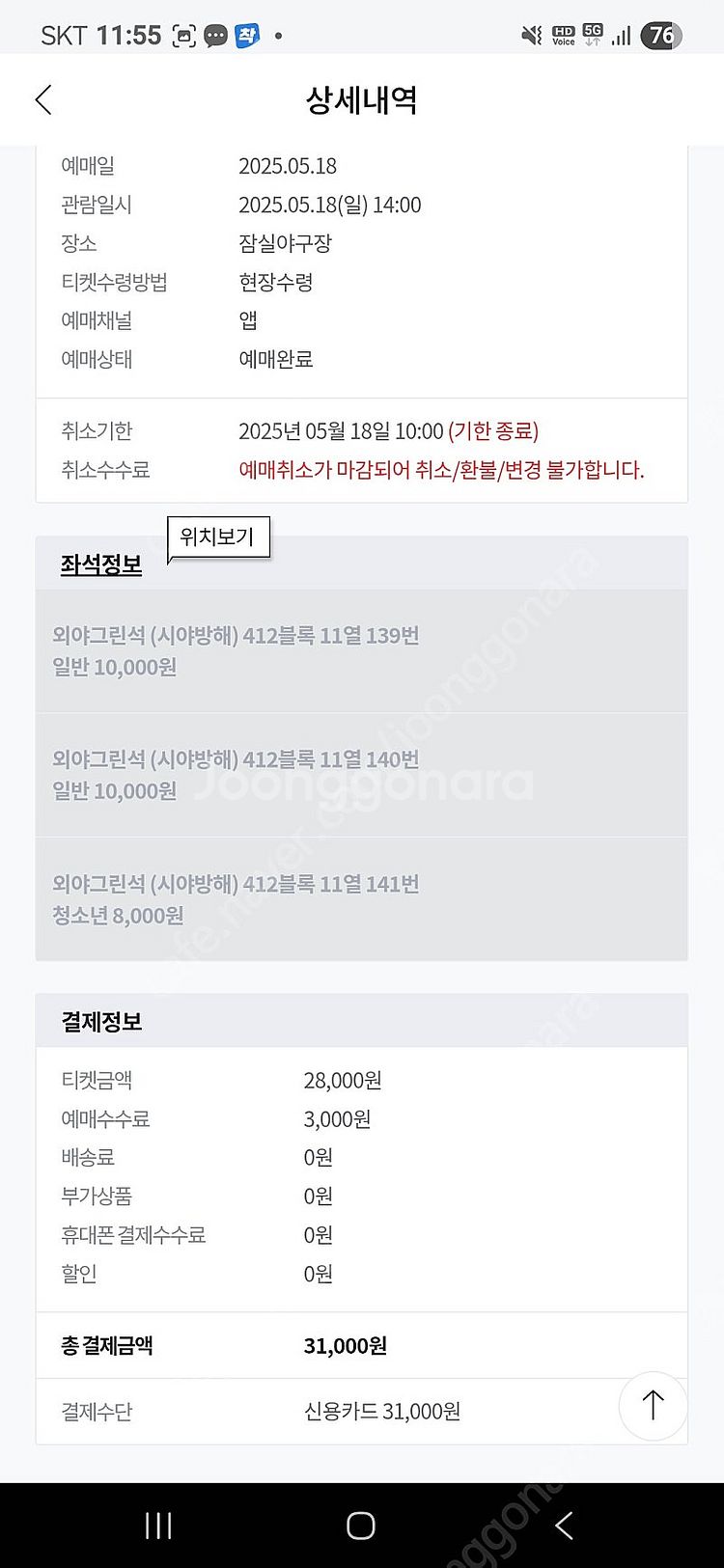 5.18.일 14시 LG트위스 vs KT위즈 외야 3연...--0
