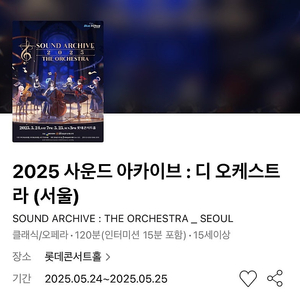 서울 블루 사운드 아카이브 디 오케스트라 콘서트 블아 롯데콘서트홀 단석 1매 #05.24 토요일