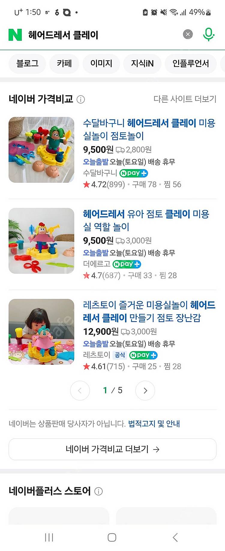 헤어드레서 클레이 놀이 세트--2