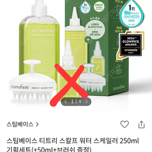 (브러쉬증정)스팀베이스 티트리 스칼프 워터 스케일러 250ml